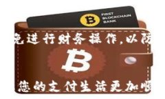   jiaotongt p钱包提现到支付