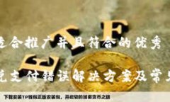 思考一个适合推广并且符