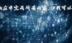 由于您的请求涉及生成大
