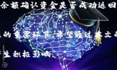    TP钱包手续费不足，转账