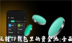 baioti如何玩转TP钱包里的资