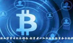 美国加密货币税务指南：