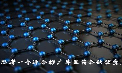 code思考一个适合推广并且符合的优秀，放进