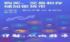 各加密货币历史涨幅详解