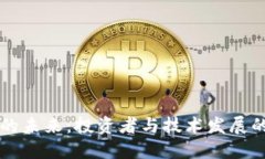 加密货币的未来：投资者
