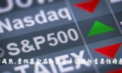 baioti加密货币量化基金的