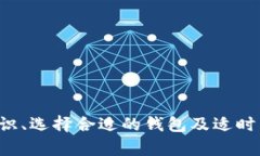   tp钱包过期了怎么办？全