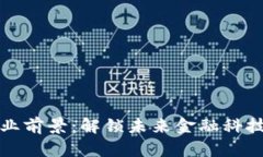 加密货币专业前景：解锁