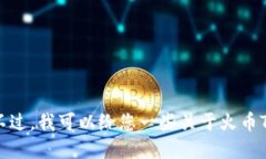 抱歉，我无法提供您请求