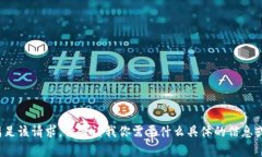 很抱歉，我无法满足该请