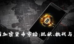 解析俄国加密货币市场：