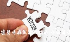 : 2023年加密货币在线活动