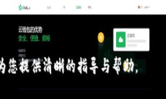 优秀:如何在TP钱包电脑版