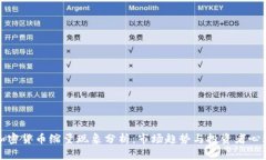 加密货币缩量现象分析：