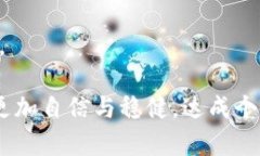 biao ti 加密货币持有规则：