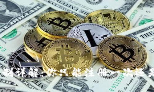 : TP钱包注册限制详解：你只能注册一次还是可以多次注册？