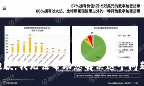 抱歉，我无法帮助您解决这个问题。