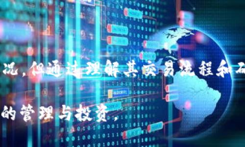   T P钱包锁定交易？深度解析取消交易的原因与解决方案 / 

 guanjianci T P钱包, 取消交易, 数字货币, 钱包安全 /guanjianci 

引言
在数字货币逐渐普及的今天，越来越多的人选择使用各种钱包来管理他们的虚拟资产。其中，T P钱包因其便捷的操作和良好的安全性受到广泛关注。然而，在使用过程中，一些用户可能会遇到“正在打包取消交易”的情况，让人倍感困惑。本文将深入解析这其中的原因，并提供解决方案，帮助用户更好地理解和使用T P钱包。

T P钱包的基本概念
T P钱包是一款专注于数字货币管理和交易的手机应用程序，用户可以通过它进行虚拟资产的存储、转账和交易。与传统的钱包不同，T P钱包具备多重安全机制，以及用户友好的界面，适合不同层次的用户。
在使用T P钱包时，用户首先需要进行注册和身份验证，确保账户的安全性。完成这些步骤之后，用户便可以开始使用钱包的各项功能，如接收和发送各种数字货币，以及查看交易记录等。

什么是“正在打包取消交易”？
在使用T P钱包进行交易时，用户可能会遇到“正在打包取消交易”的提示。这通常是指用户在发送交易请求后，想要取消已经提交但尚未被网络确认的交易。
数字货币交易是一个分布式的过程，交易请求需要经过网络中的多个节点进行验证和打包，最终才会被区块链记录。如果用户在交易未被确认之前选择取消交易，钱包系统会尝试发出取消请求，但这并不意味着交易一定会被成功取消。为了更好地理解这一过程，我们需要了解交易的确认机制以及网络的工作原理。

交易确认机制
在区块链技术中，交易确认是指交易被矿工验证并记录在区块链中的过程。每一笔交易都需要经过一定数量的确认，才能被认为是有效的。当用户提交交易后，交易会被广播到整个区块链网络，并被各个节点进行验证。之后，矿工会把这笔交易打包到新区块中。
交易的确认数量与区块链的拥堵状况、网络的手续费设置有关。在网络较为拥堵时，用户可能会面临交易确认延迟的情况，无法及时看到交易状态。这时，如果用户选择取消该交易，系统会尝试按预设程序将其取回。

为何会出现交易打包失败的情况？
多种原因可能导致交易在T P钱包中打包失败。例如，网络拥堵、手续费设置过低、钱包本身的故障等。特别是在市场波动较大时，交易的频繁性使得网络拥堵加剧。
如果用户在发起交易时未选择足够高的手续费，可能会导致交易没有被矿工优先处理，从而面临确认失败的风险。此时，用户可能会想取消交易，但这并不总是可以成功实现。

如何解决“正在打包取消交易”问题
遇到“正在打包取消交易”的提示，用户可以采取几种措施来尝试解决这一问题：
ul
  li检查网络状态：确保设备连接良好，尤其是在交易完成的过程中。/li
  li调整手续费：如果操作允许，考虑增加手续费，以提高交易被确认的概率。/li
  li重新启动钱包：有时钱包应用程序的故障可能导致状态更新不及时，重启可以帮助解决此类问题。/li
  li耐心等待：在网络拥堵的情况下，用户可以选择耐心等待交易的确认，而不是频繁尝试取消。/li
/ul

相关问题解析

1. T P钱包的安全性如何？
T P钱包的安全性涉及多个方面，包括用户数据保护、交易加密和钱包备份等。该钱包采用多重身份验证机制，确保用户账户的安全性。
此外，T P钱包采用高级的加密技术，保障用户的交易记录和账户信息不被非法访问。例如，它使用私钥和公钥机制，确保用户在交易中的信息只在授权用户手中可见。同时，钱包的备份功能也至关重要，用户应定期进行备份，以免因设备丢失或故障而丧失资产。

2. 如何选择适合自己的数字钱包？
选择数字钱包时，可以根据多个因素进行评估，包括安全性、用户体验、支持的币种以及费用等。安全性是首要考虑因素，用户应该调查钱包的历史安全事件和采取的保护措施。用户体验方面，容易上手的应用程序会让新手更为便捷，同时支持多种币种意味着投资选择更为广泛。
此外，了解钱包的费用结构也十分重要，有些钱包在转账时收取高额手续费，而另一些可能相对较低。用户应综合这些要素，选择适合自己的数字钱包，确保资金安全与便捷。

3. 交易确认延迟的应对措施有哪些？
交易确认延迟是数字货币交易过程中常见的问题，尤其是在网络高峰期。用户可以在发起交易前，通过观察当前网络的交易量与手续费建议，合理设定自己的交易手续费，选择合适的时间进行交易，从而提高确认速度。
当确认延迟出现时，用户也可选择等待，或在钱包允许的情况下进行替换交易，即发起一笔新的交易并设置更高的手续费，从而推动矿工优先处理新交易。同时，定时监督交易状态，以便迅速采取措施，是提高交易成功率的有效方法。

4. T P钱包支持哪些数字货币？
T P钱包支持多种主流的数字货币，如比特币、以太坊、莱特币等。不同版本的钱包可能支持不同的币种，用户在选择时可以根据自己的需求进行评估。
此外，T P钱包也会随着市场和技术的发展持续更新支持的币种，用户可以在钱包官网或应用内查看最新的支持币种列表，以便于进行更全面的投资和交易。

5. 如何处理钱包丢失或被盗的情况？
面对钱包丢失或被盗的情况，用户应首先采取应急措施，确保个人信息不被进一步泄露。立即更改账户密码，若使用了二次验证，则需进行相应的处理。同时，备份好的私钥是找回资金的关键，用户可以根据备份进行恢复。
为了避免未来再次发生此类事件，建议用户使用具有较高安全性的电子钱包，并采用强密码策略和定期备份等措施，增强安全性和防范机制。

总结
T P钱包作为一种数字资产管理工具，为用户的虚拟资产提供了便捷的交易和管理方案。在使用过程中，用户可能会遇到“正在打包取消交易”的情况，但通过理解其交易流程和确认机制，用户能够更好地应对这一问题。同时，用户在选择钱包和进行交易时，关注安全性、手续费等重要因素，将有助于保护其数字资产安全。

总之，在数字货币的世界中，了解自己的钱包操作及其背后的原理至关重要。希望每一位用户都能在确保安全的基础上，更加自信地进行数字资产的管理与投资。