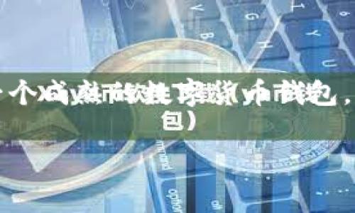 在这个信息化的时代，数字钱包的使用愈发普遍，其中TP钱包逐渐引起了人们的关注。TP钱包作为一个成熟的数字货币钱包，其核心功能离不开服务器的支持。本文将详细探讨TP钱包的功能、架构以及服务器在其中的重要性。

TP钱包的服务器架构与功能解析