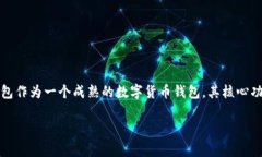 在这个信息化的时代，数字钱包的使用愈发普遍