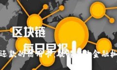 支持加密货币还款的信用卡：破解传统金融枷锁