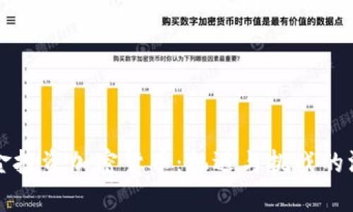 养老基金投资加密货币：机遇与挑战的深度分析