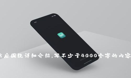 思考一个适合推广并且符合的优秀，放进标签里，和4个相关的关键词 用逗号分隔，关键词放进/guanjianci标签里，然后围绕详细介绍，写不少于4000个字的内容，并思考5个可能相关的问题，并逐个问题详细介绍，每个问题介绍内容不少于650字，分段加上标签，段落用标签表示：

t p钱包私钥保存和登录教程