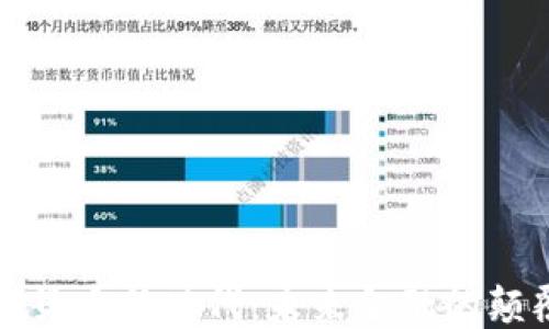 
加密货币新世代：未来金融的颠覆者